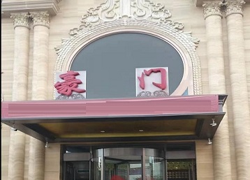 永城哪个KTV少爷最好玩-豪门国际KTV消费少爷服务点评